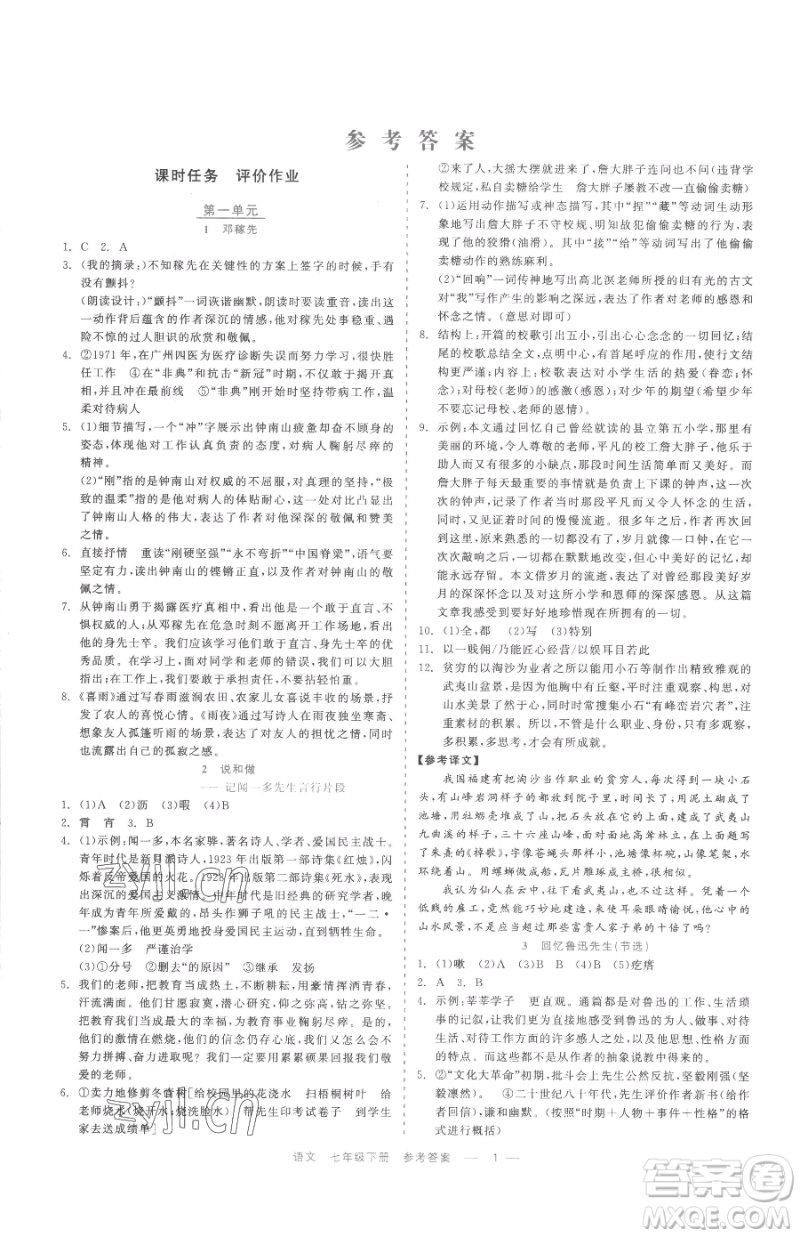 浙江工商大學(xué)出版社2023精彩練習(xí)就練這一本七年級(jí)下冊(cè)語(yǔ)文人教版參考答案