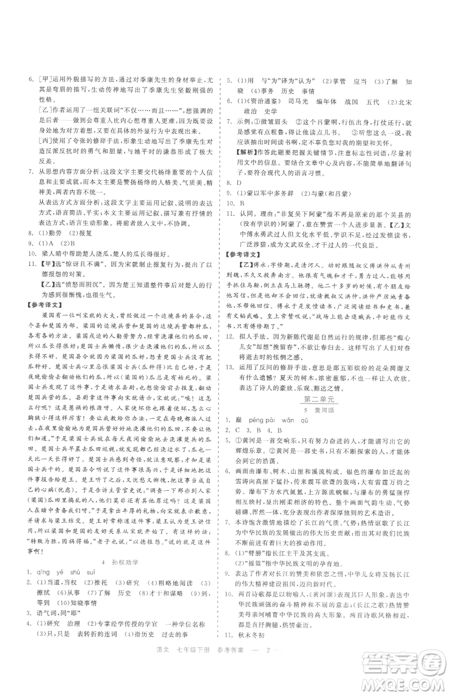 浙江工商大學(xué)出版社2023精彩練習(xí)就練這一本七年級(jí)下冊(cè)語(yǔ)文人教版參考答案