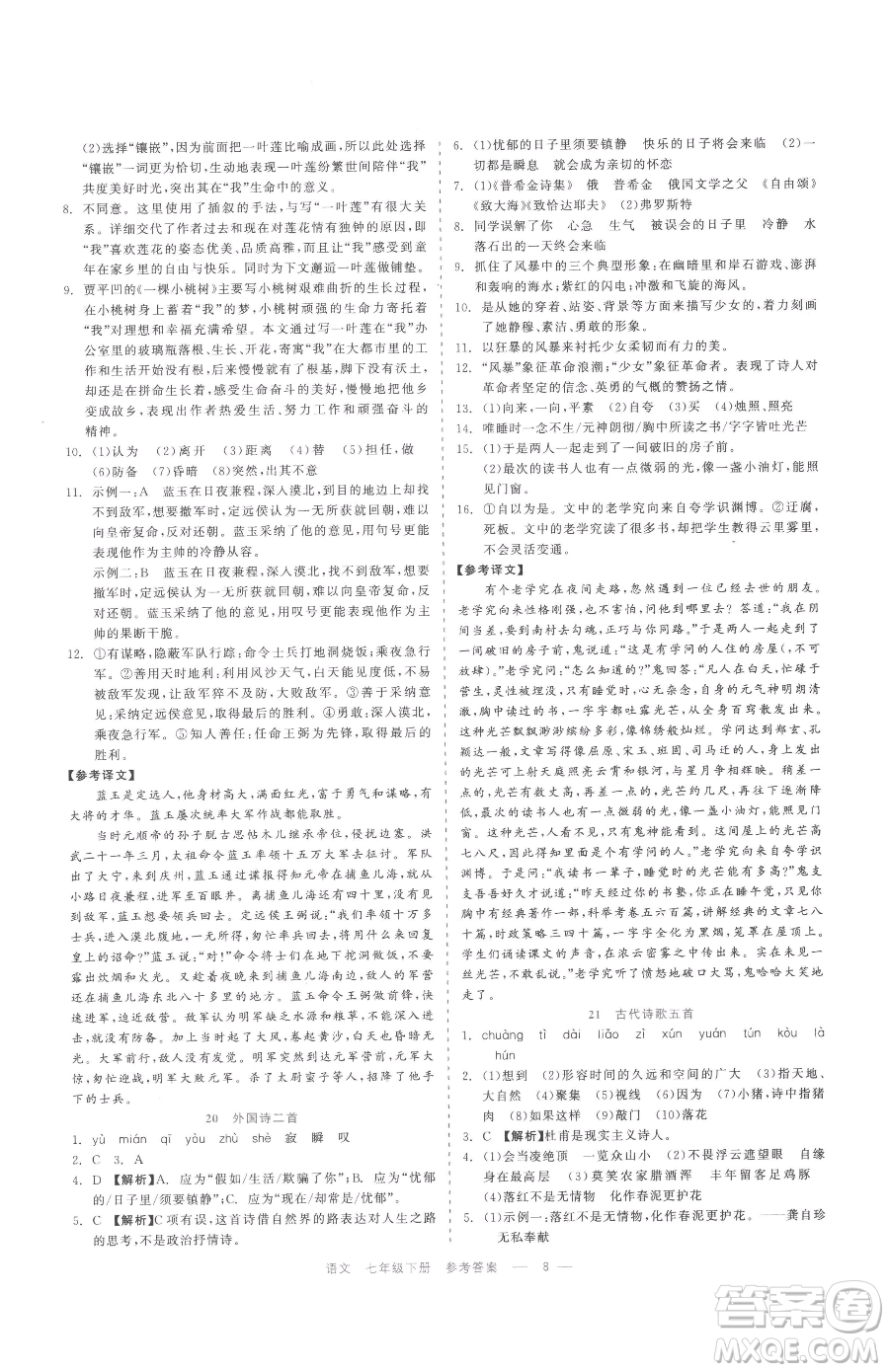 浙江工商大學(xué)出版社2023精彩練習(xí)就練這一本七年級(jí)下冊(cè)語(yǔ)文人教版參考答案