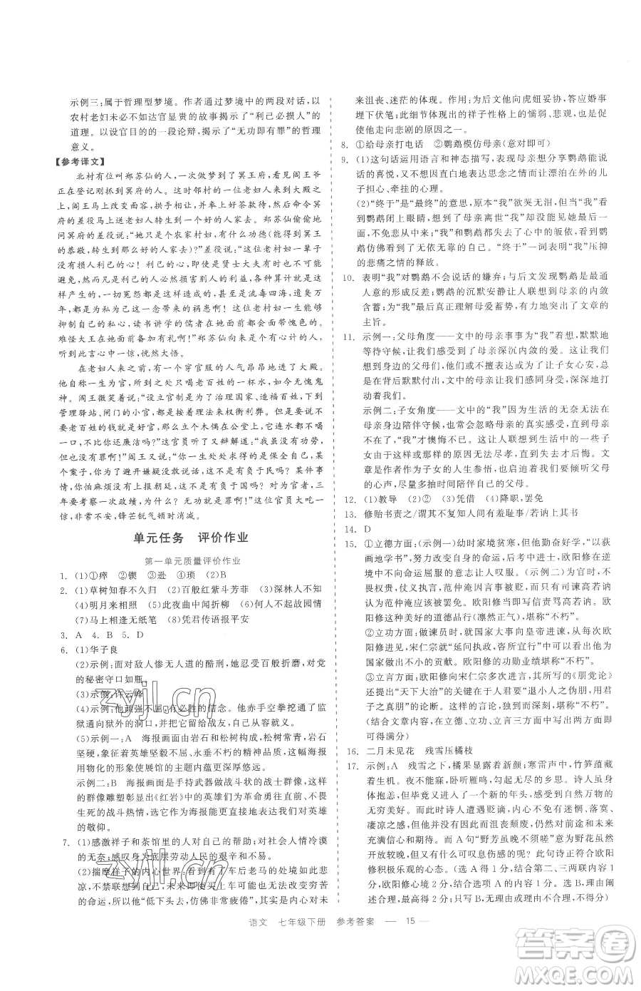 浙江工商大學(xué)出版社2023精彩練習(xí)就練這一本七年級(jí)下冊(cè)語(yǔ)文人教版參考答案