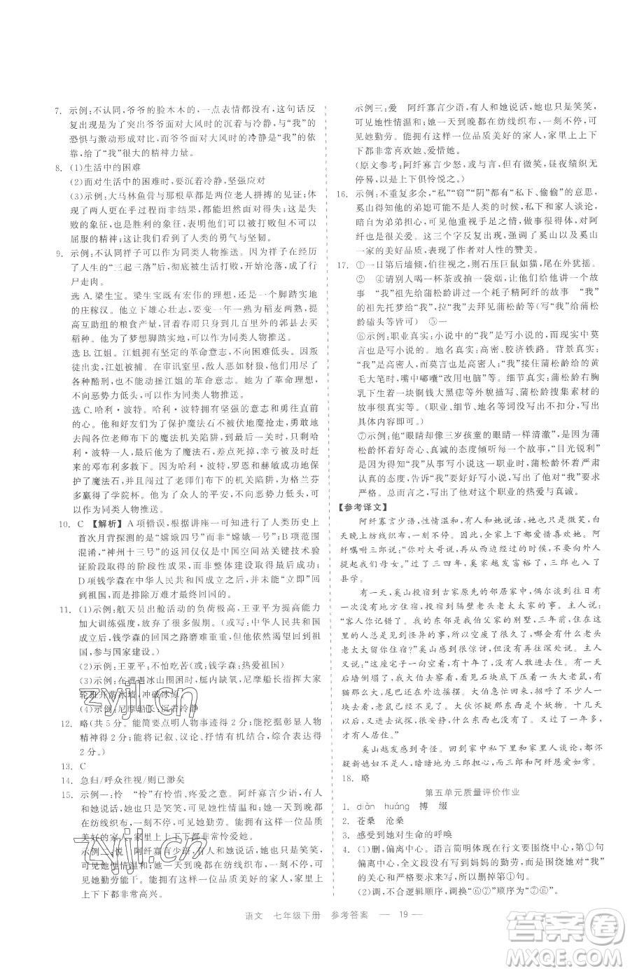 浙江工商大學(xué)出版社2023精彩練習(xí)就練這一本七年級(jí)下冊(cè)語(yǔ)文人教版參考答案