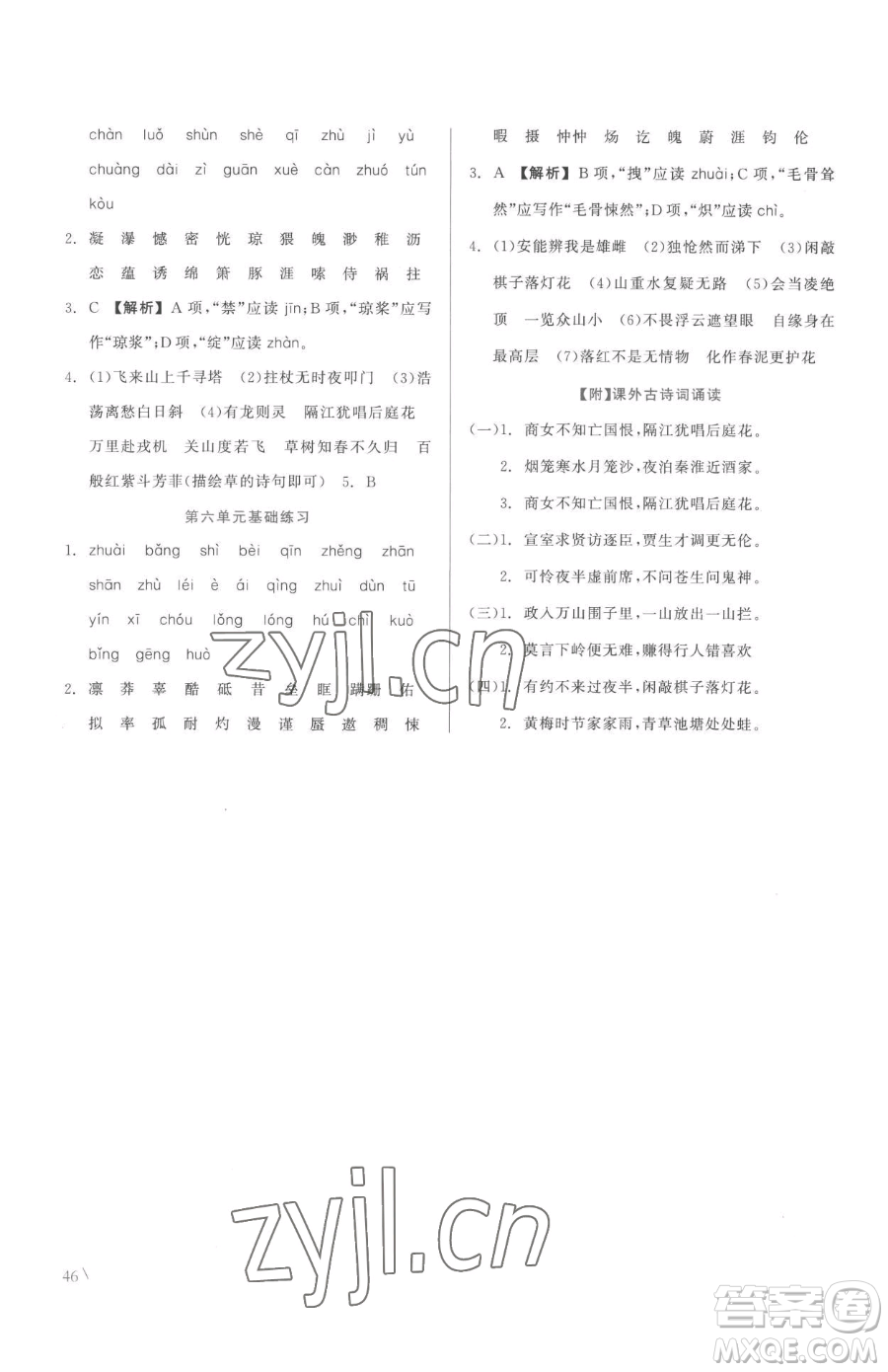 浙江工商大學(xué)出版社2023精彩練習(xí)就練這一本七年級(jí)下冊(cè)語(yǔ)文人教版參考答案