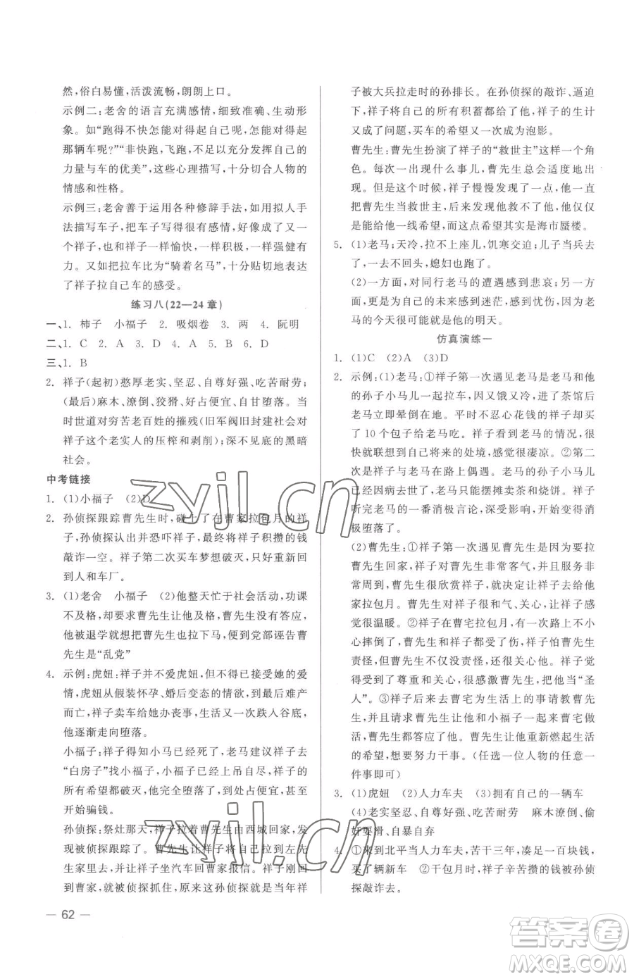 浙江工商大學(xué)出版社2023精彩練習(xí)就練這一本七年級(jí)下冊(cè)語(yǔ)文人教版參考答案