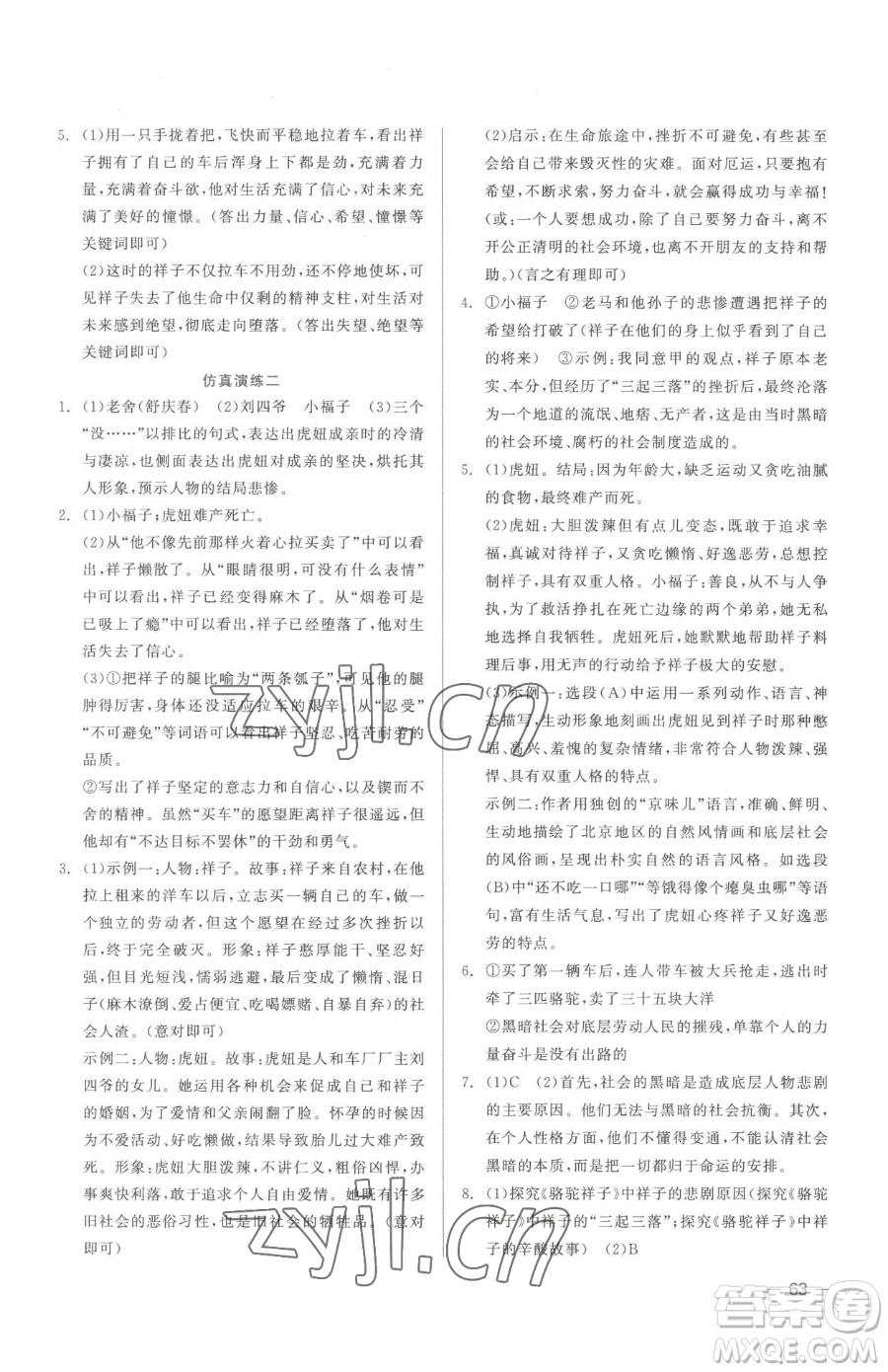 浙江工商大學(xué)出版社2023精彩練習(xí)就練這一本七年級(jí)下冊(cè)語(yǔ)文人教版參考答案