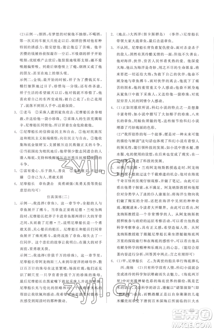 浙江工商大學(xué)出版社2023精彩練習(xí)就練這一本七年級(jí)下冊(cè)語(yǔ)文人教版參考答案