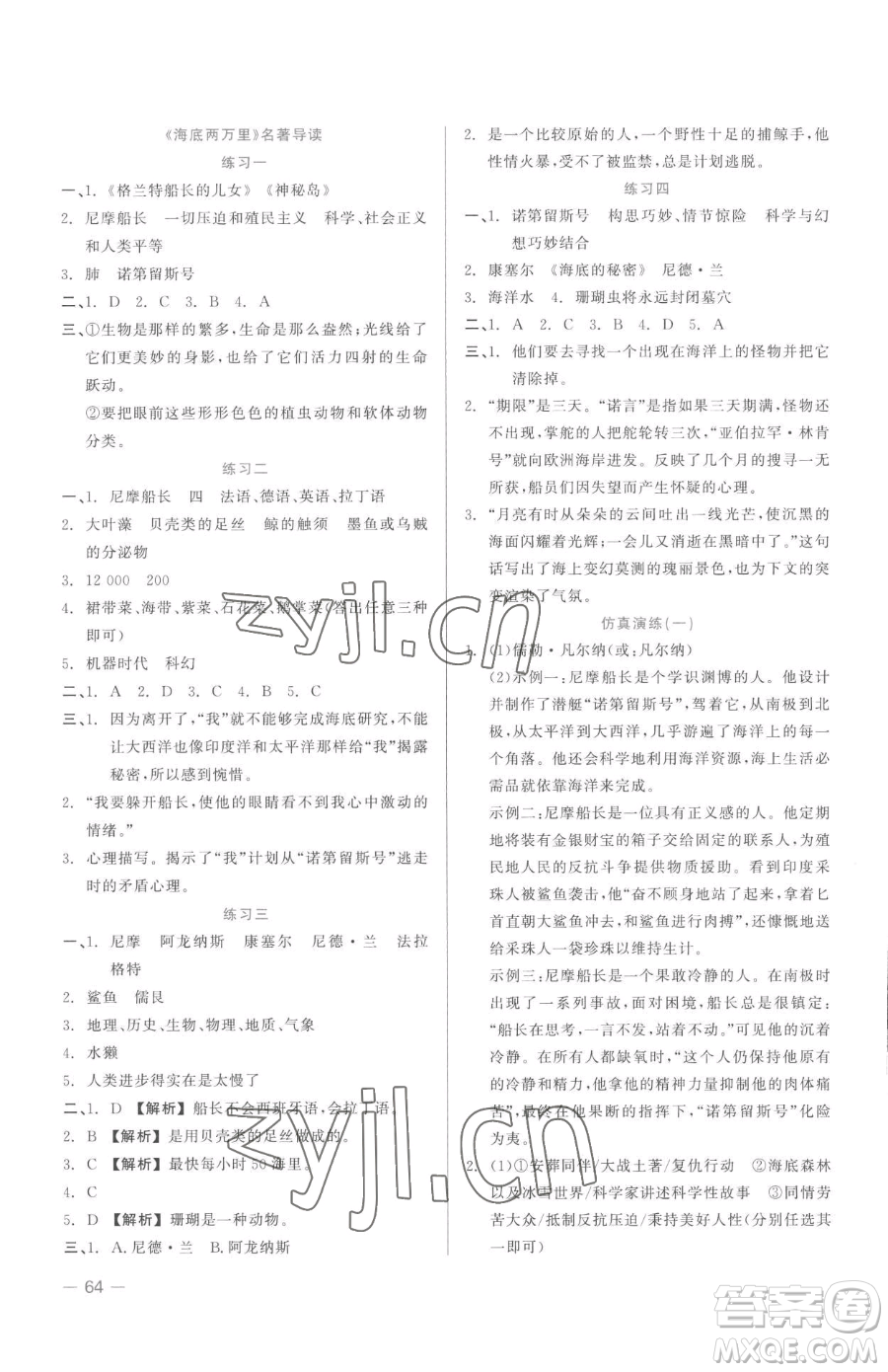 浙江工商大學(xué)出版社2023精彩練習(xí)就練這一本七年級(jí)下冊(cè)語(yǔ)文人教版參考答案