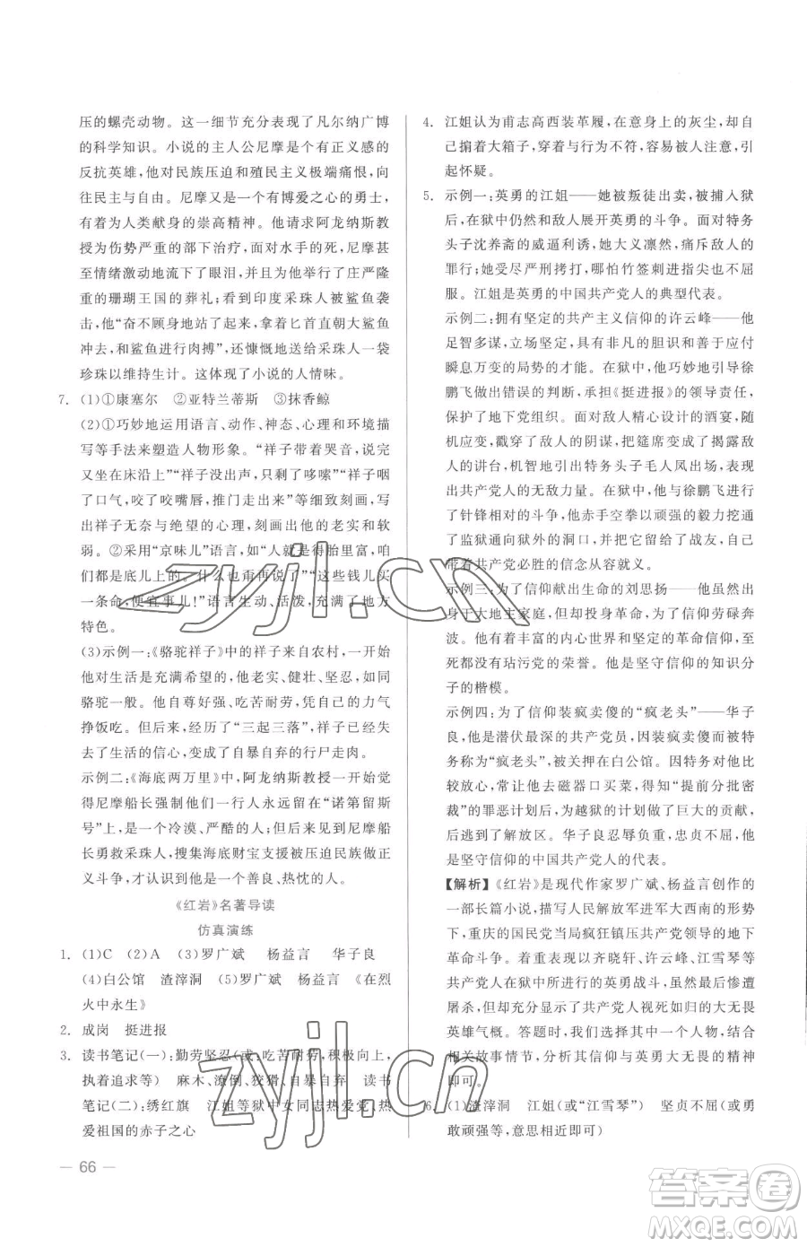 浙江工商大學(xué)出版社2023精彩練習(xí)就練這一本七年級(jí)下冊(cè)語(yǔ)文人教版參考答案