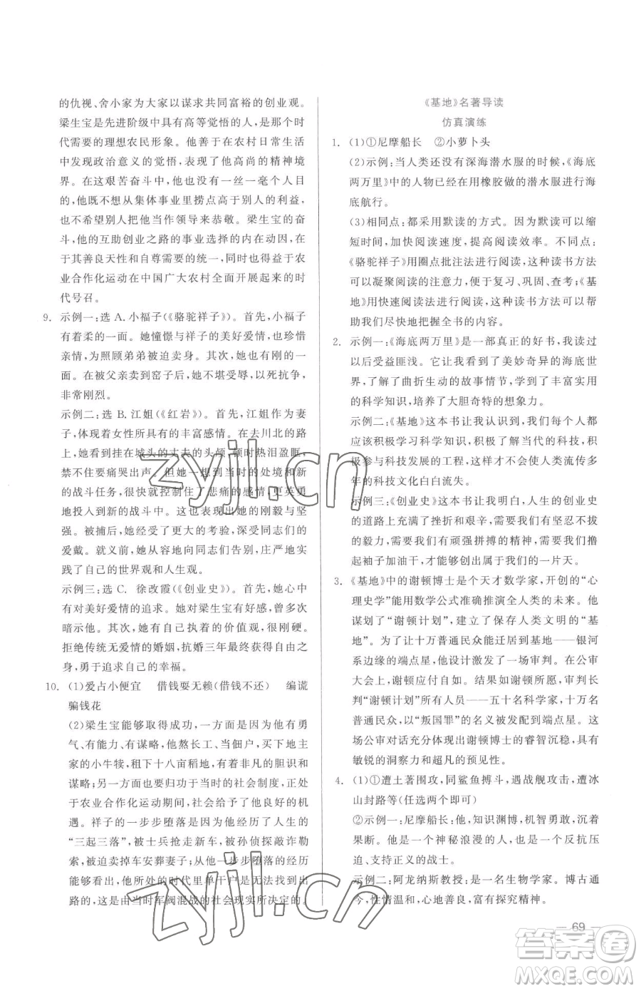 浙江工商大學(xué)出版社2023精彩練習(xí)就練這一本七年級(jí)下冊(cè)語(yǔ)文人教版參考答案