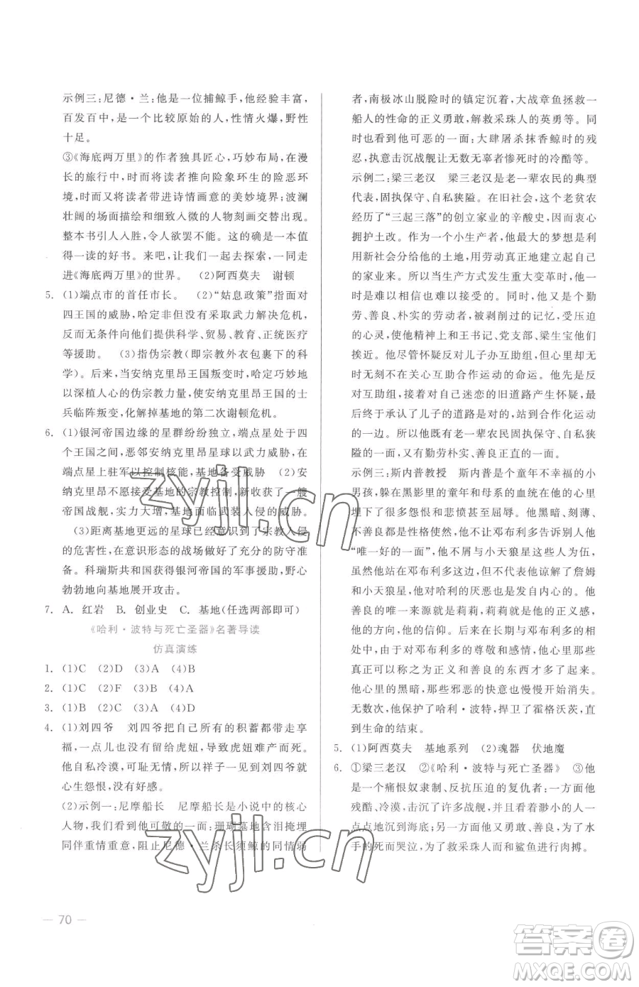 浙江工商大學(xué)出版社2023精彩練習(xí)就練這一本七年級(jí)下冊(cè)語(yǔ)文人教版參考答案