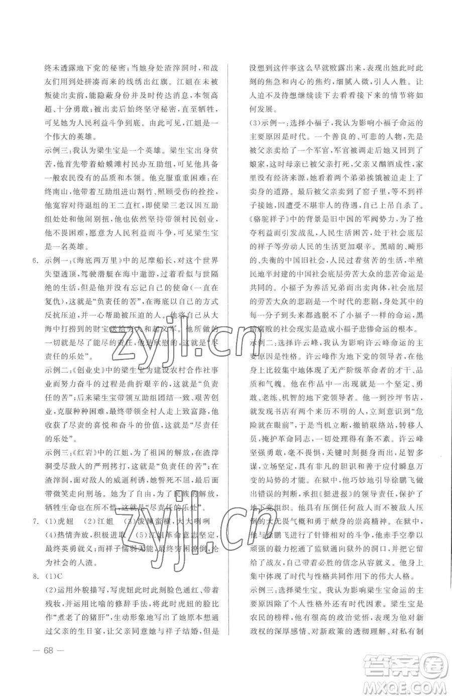 浙江工商大學(xué)出版社2023精彩練習(xí)就練這一本七年級(jí)下冊(cè)語(yǔ)文人教版參考答案