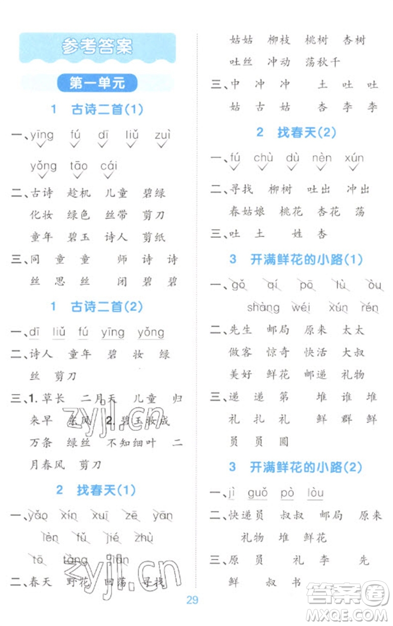江西教育出版社2023陽光同學默寫小達人二年級語文下冊人教版參考答案