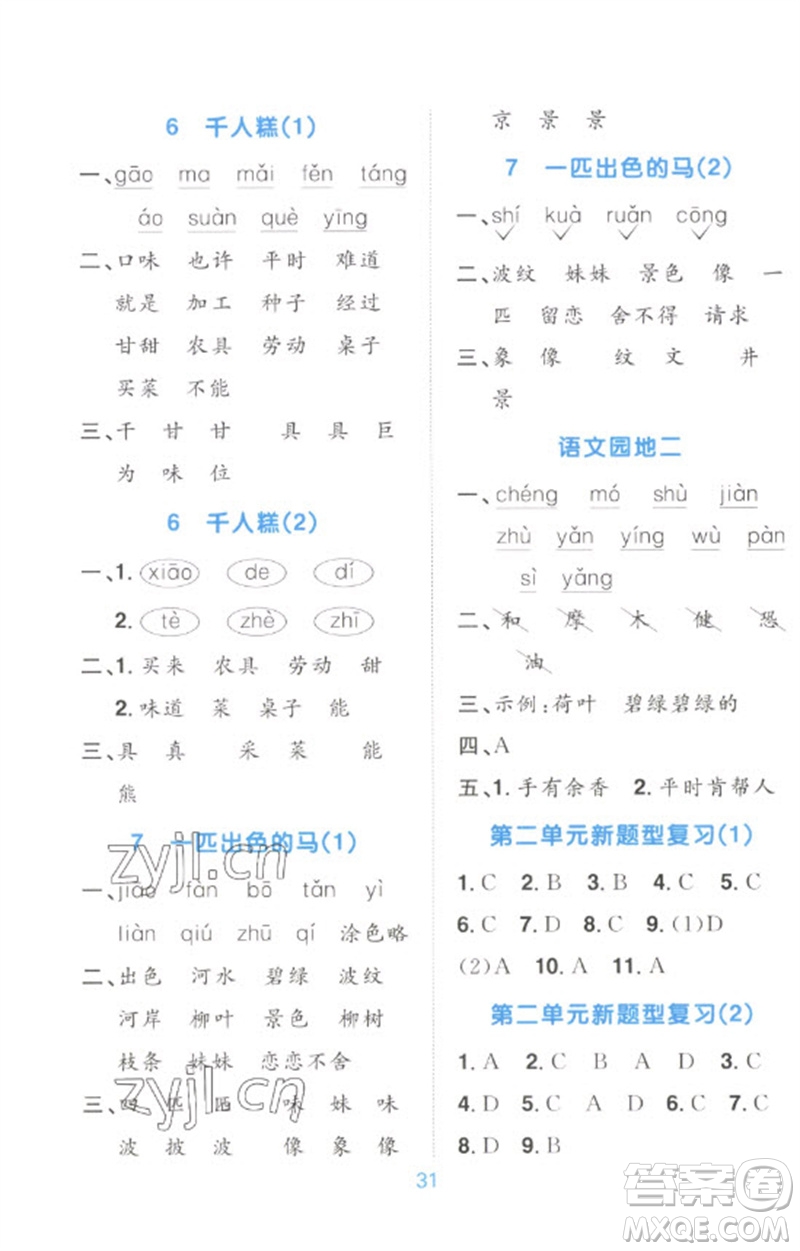 江西教育出版社2023陽光同學默寫小達人二年級語文下冊人教版參考答案