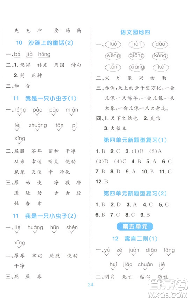 江西教育出版社2023陽光同學默寫小達人二年級語文下冊人教版參考答案