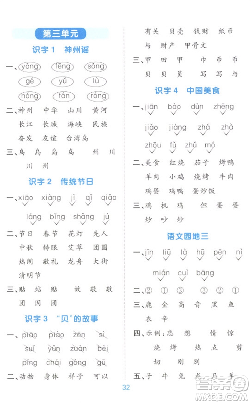江西教育出版社2023陽光同學默寫小達人二年級語文下冊人教版參考答案