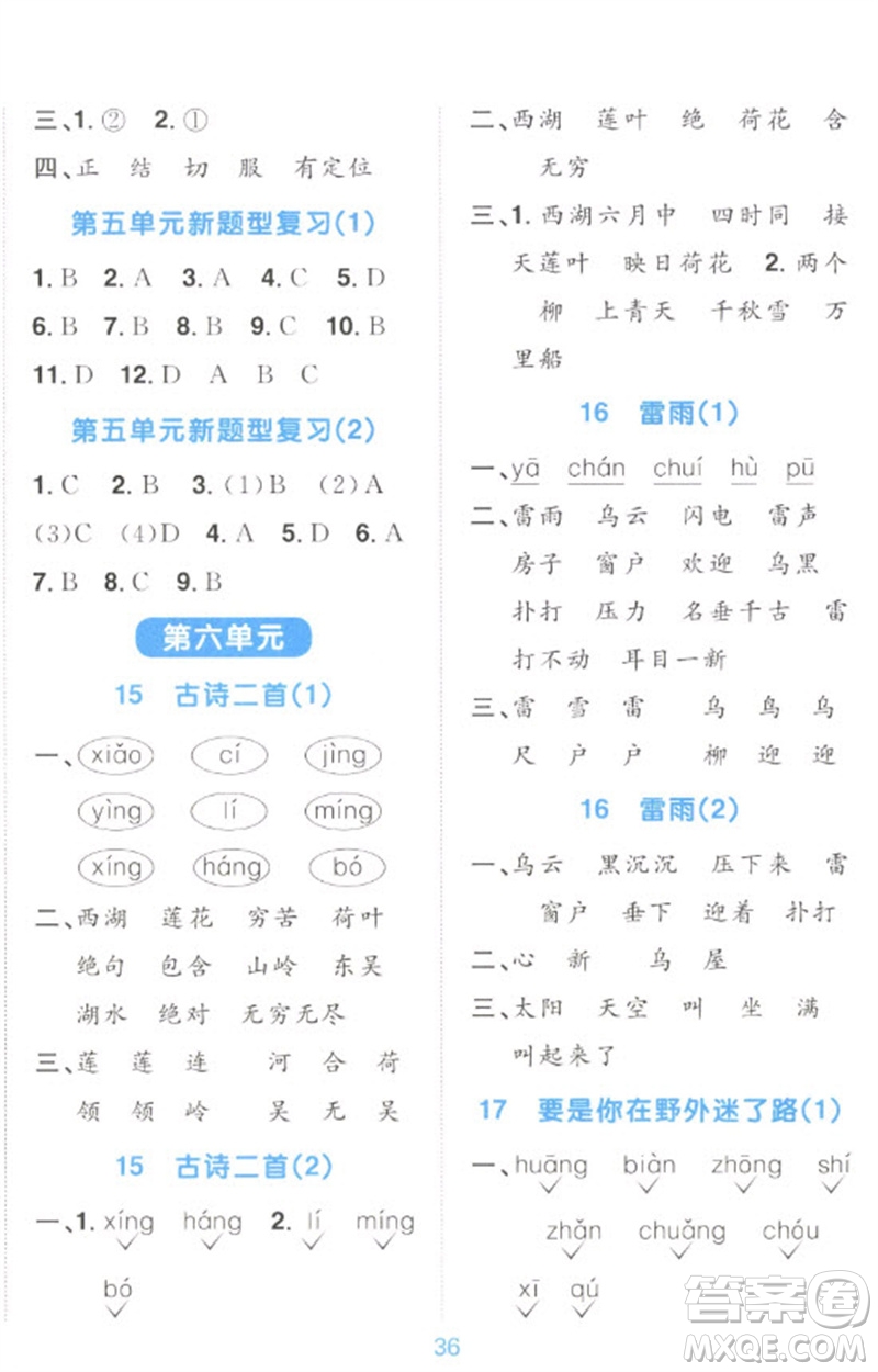江西教育出版社2023陽光同學默寫小達人二年級語文下冊人教版參考答案