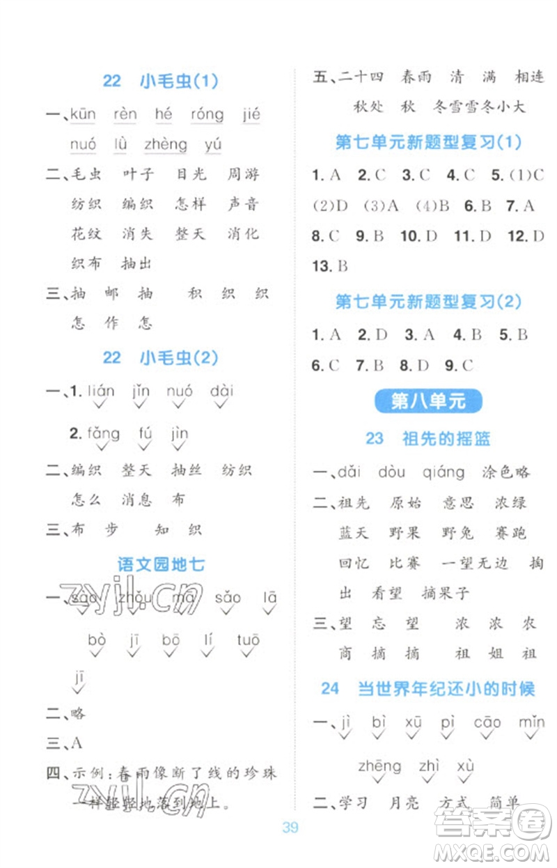 江西教育出版社2023陽光同學默寫小達人二年級語文下冊人教版參考答案