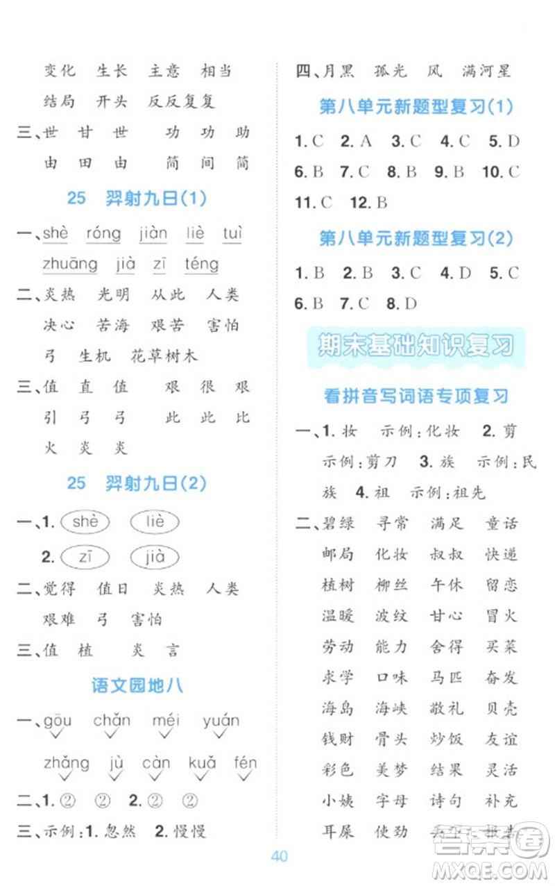 江西教育出版社2023陽光同學默寫小達人二年級語文下冊人教版參考答案