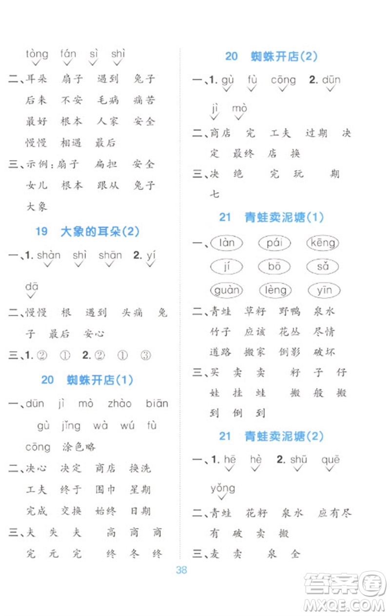 江西教育出版社2023陽光同學默寫小達人二年級語文下冊人教版參考答案