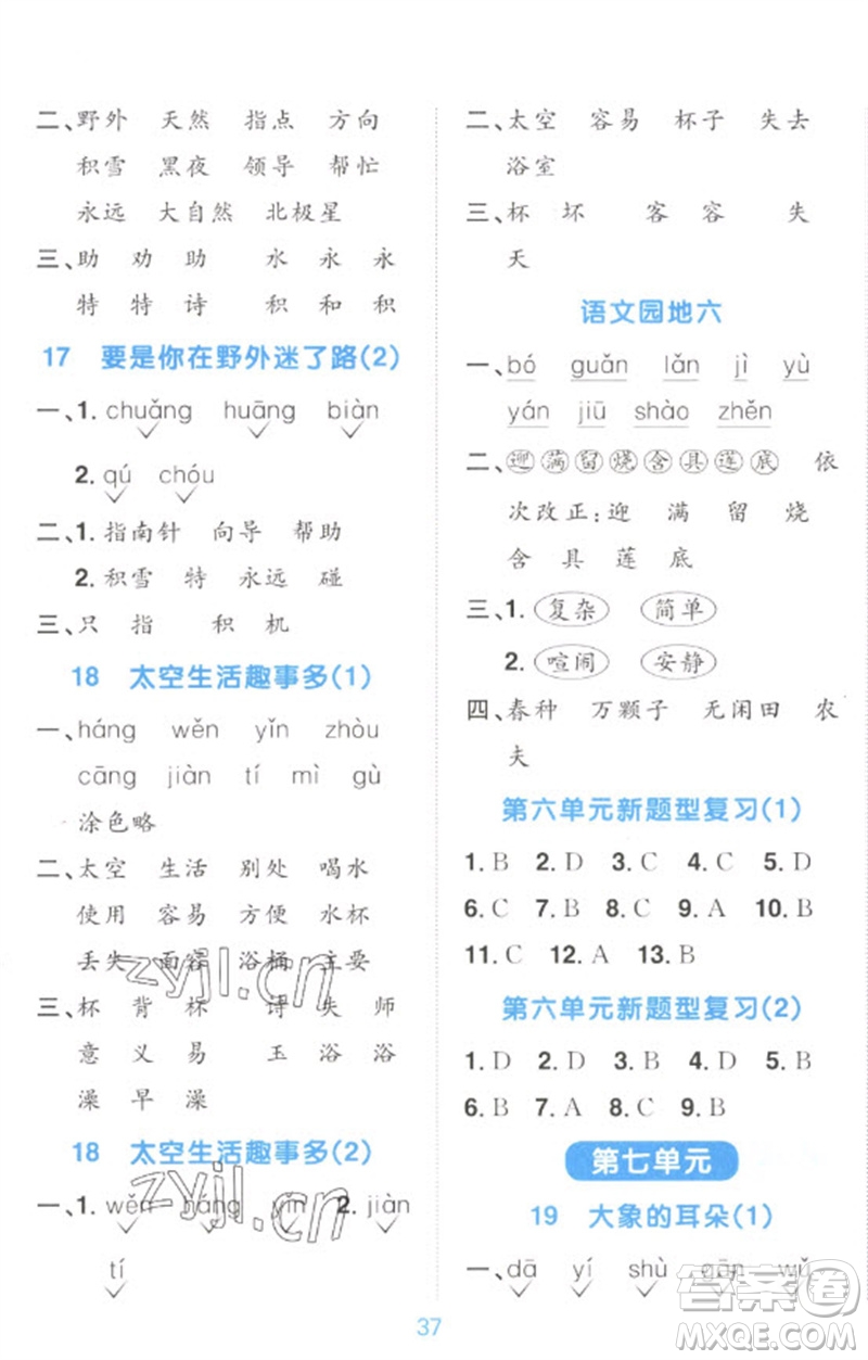 江西教育出版社2023陽光同學默寫小達人二年級語文下冊人教版參考答案