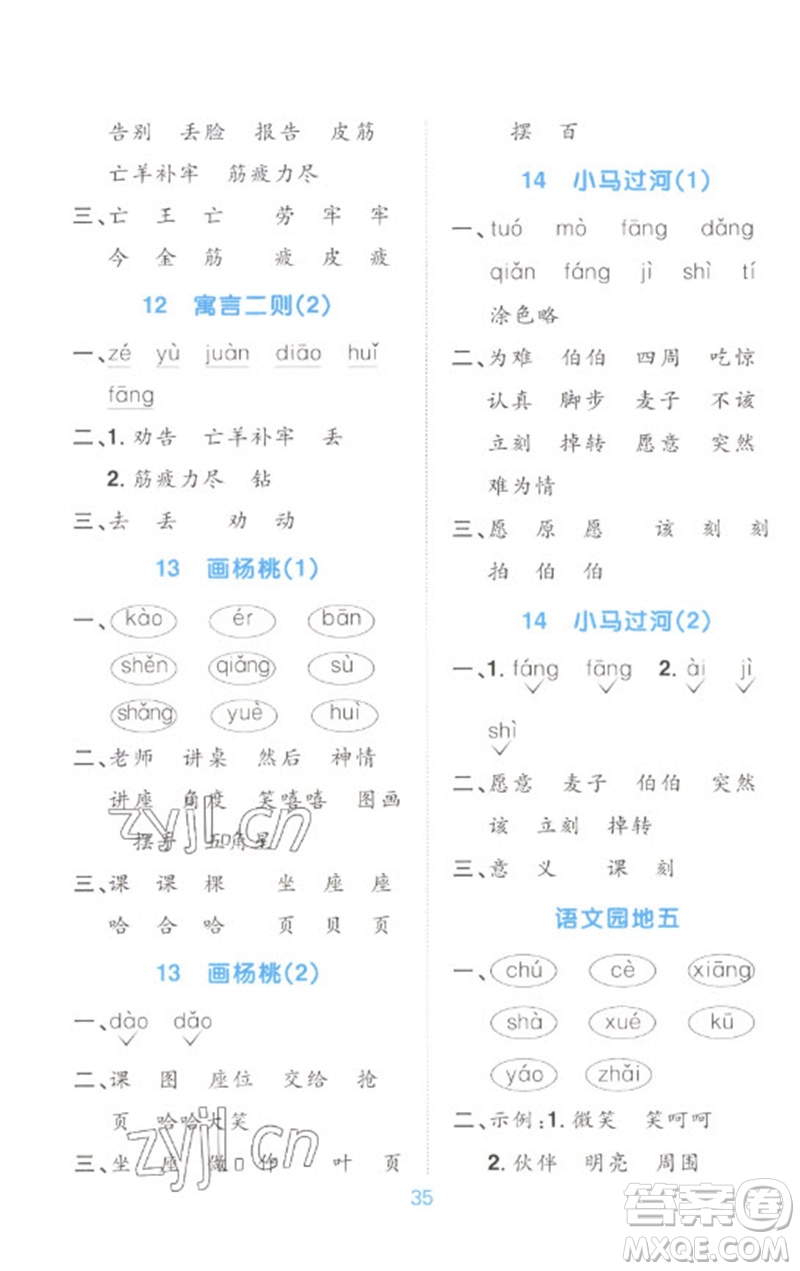江西教育出版社2023陽光同學默寫小達人二年級語文下冊人教版參考答案