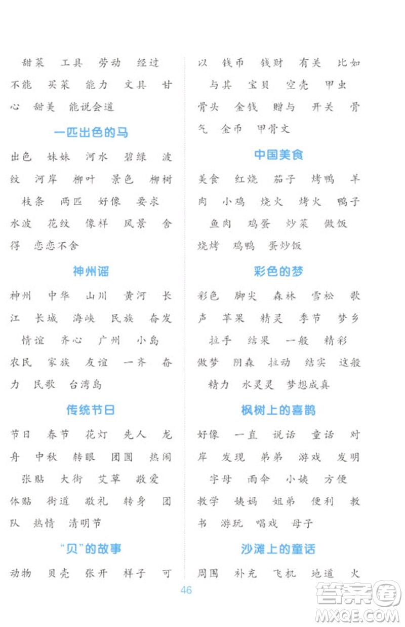 江西教育出版社2023陽光同學默寫小達人二年級語文下冊人教版參考答案