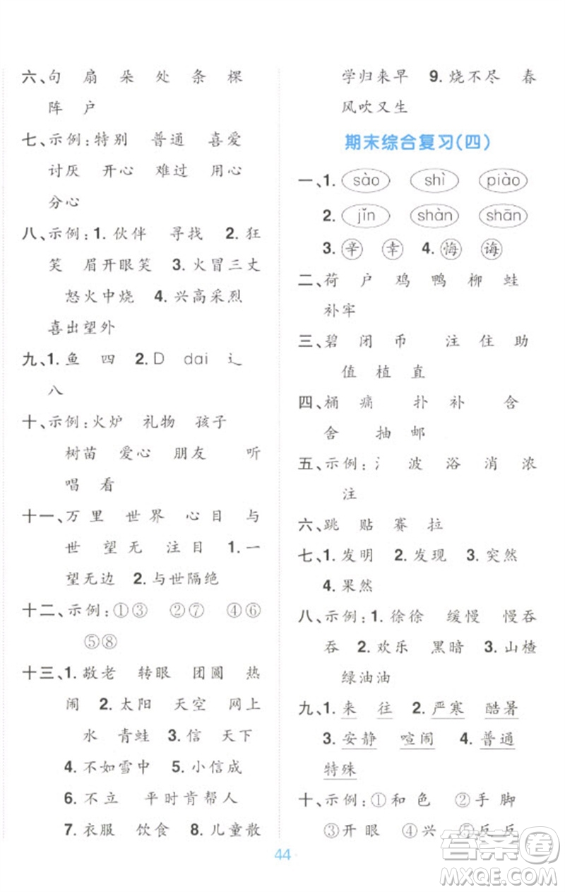 江西教育出版社2023陽光同學默寫小達人二年級語文下冊人教版參考答案
