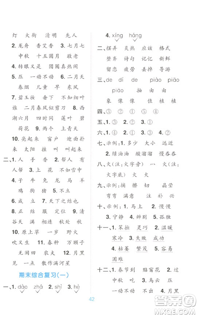 江西教育出版社2023陽光同學默寫小達人二年級語文下冊人教版參考答案