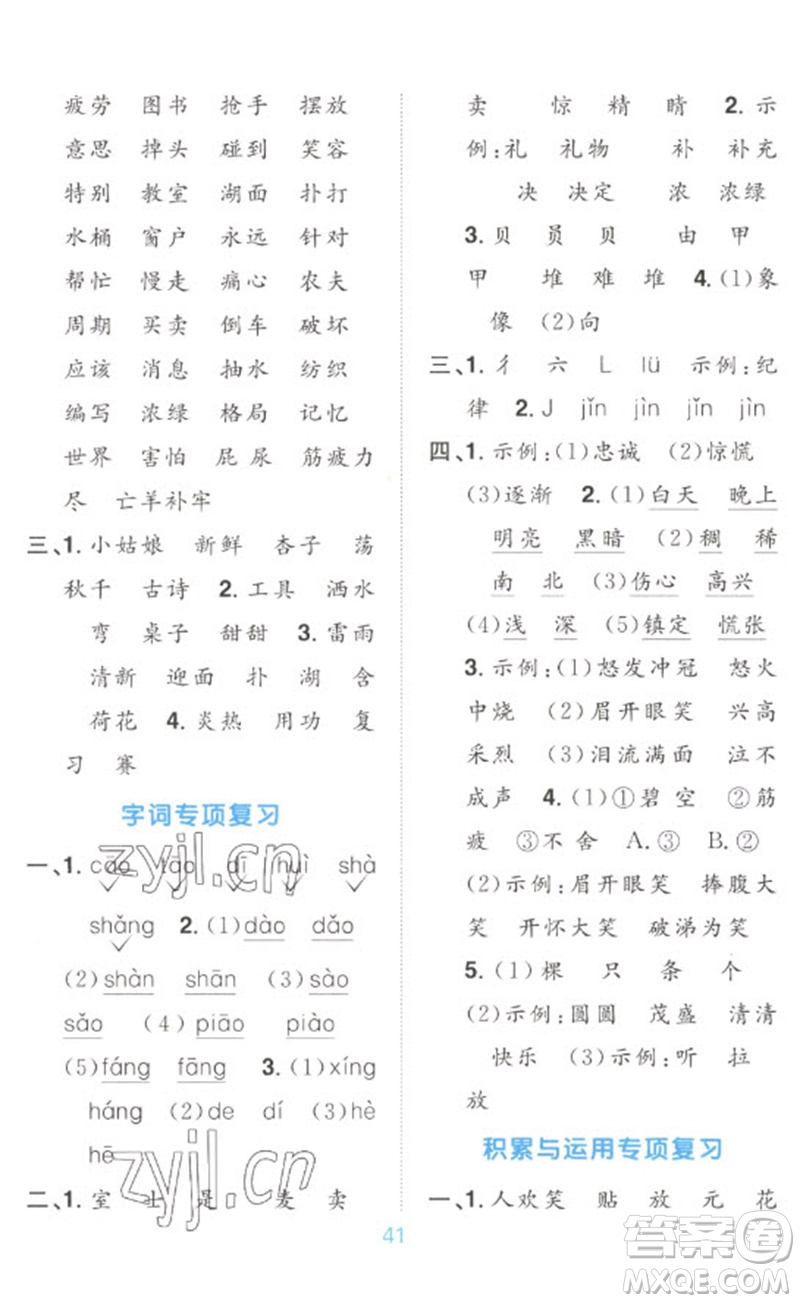 江西教育出版社2023陽光同學默寫小達人二年級語文下冊人教版參考答案