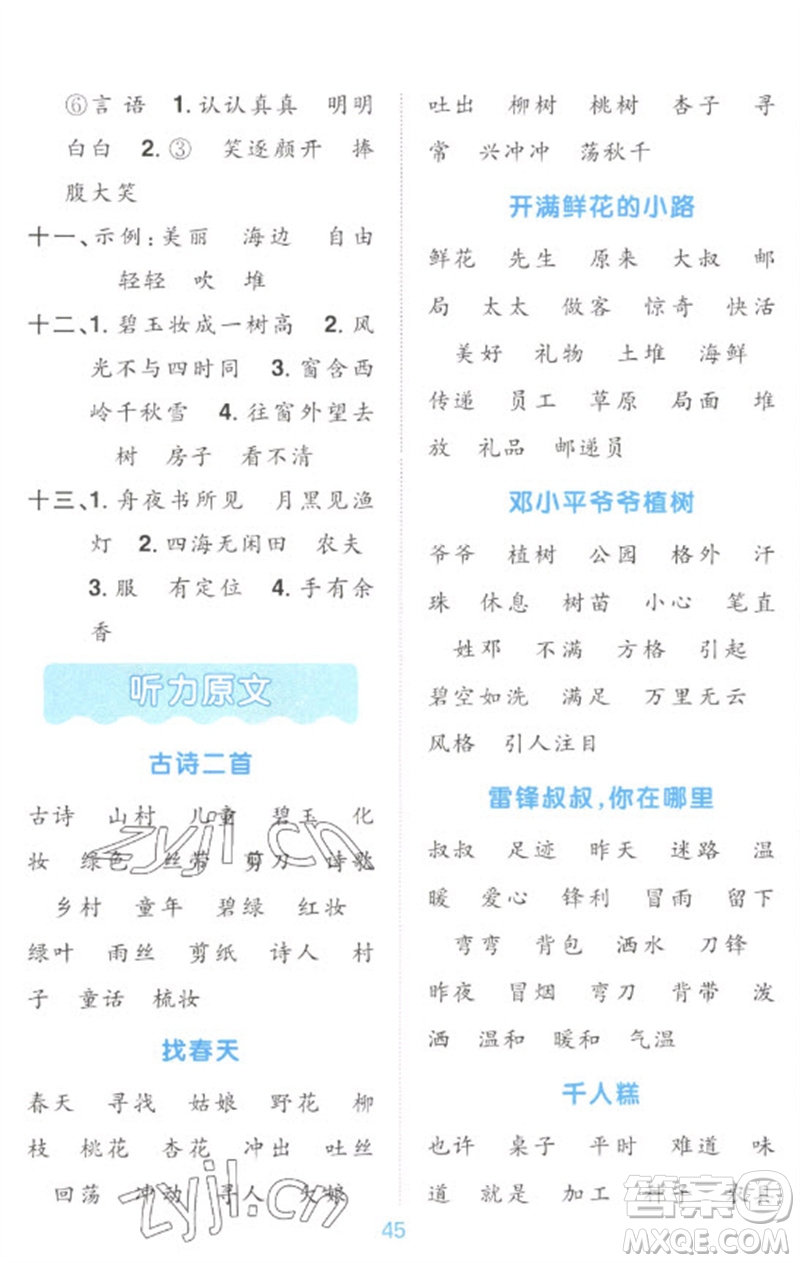 江西教育出版社2023陽光同學默寫小達人二年級語文下冊人教版參考答案