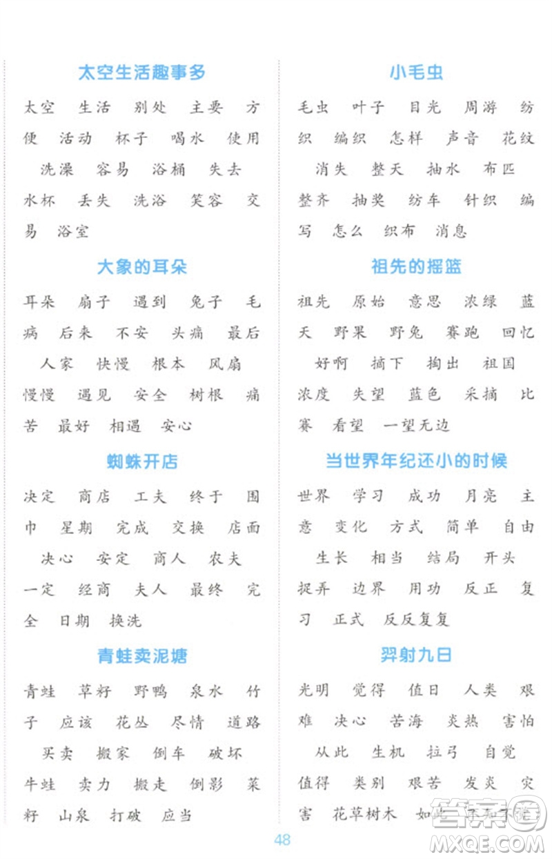 江西教育出版社2023陽光同學默寫小達人二年級語文下冊人教版參考答案