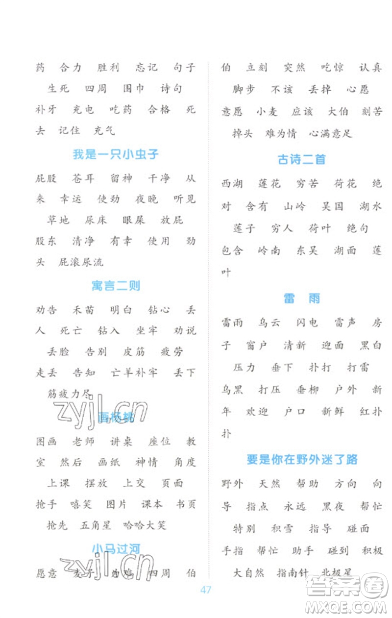 江西教育出版社2023陽光同學默寫小達人二年級語文下冊人教版參考答案