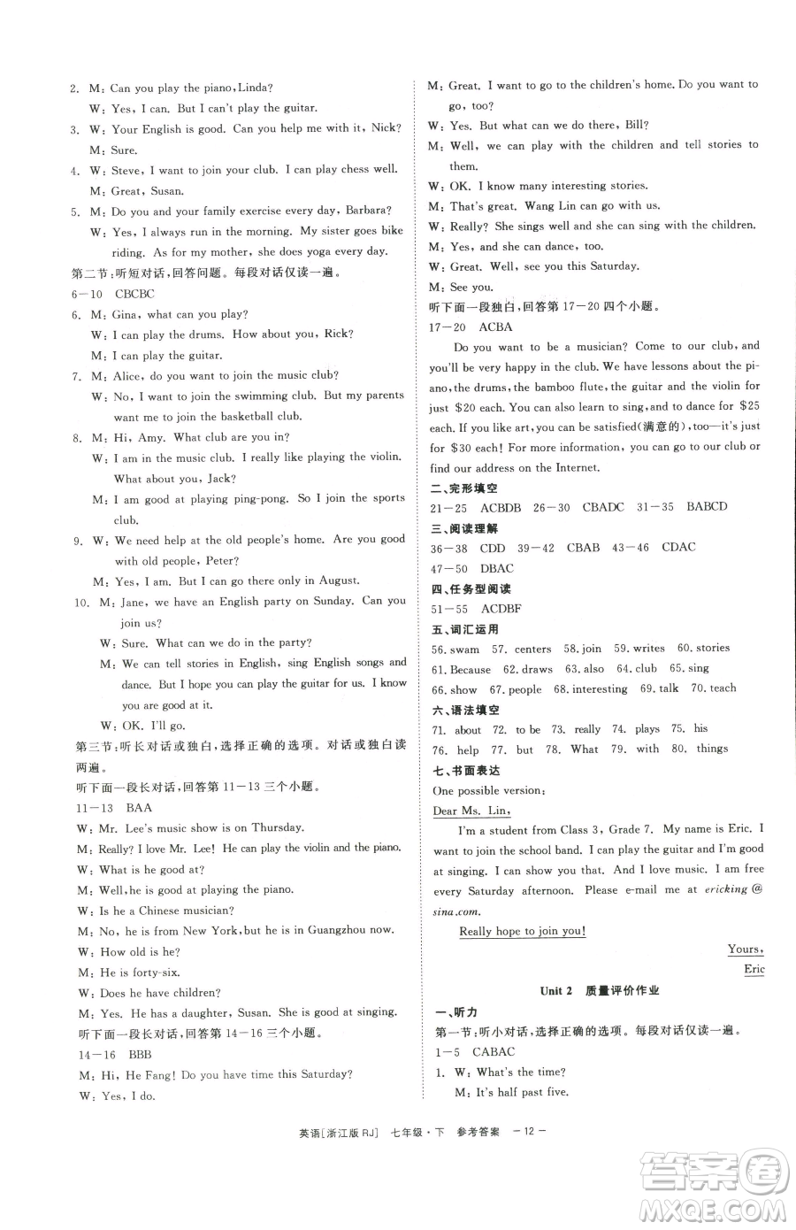 浙江工商大學出版社2023精彩練習就練這一本七年級下冊英語人教版浙江專版參考答案