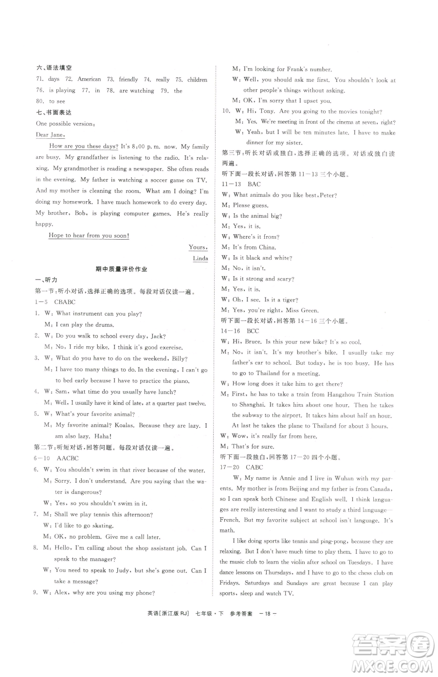 浙江工商大學出版社2023精彩練習就練這一本七年級下冊英語人教版浙江專版參考答案