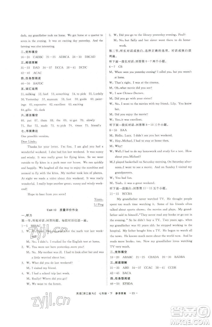 浙江工商大學出版社2023精彩練習就練這一本七年級下冊英語人教版浙江專版參考答案
