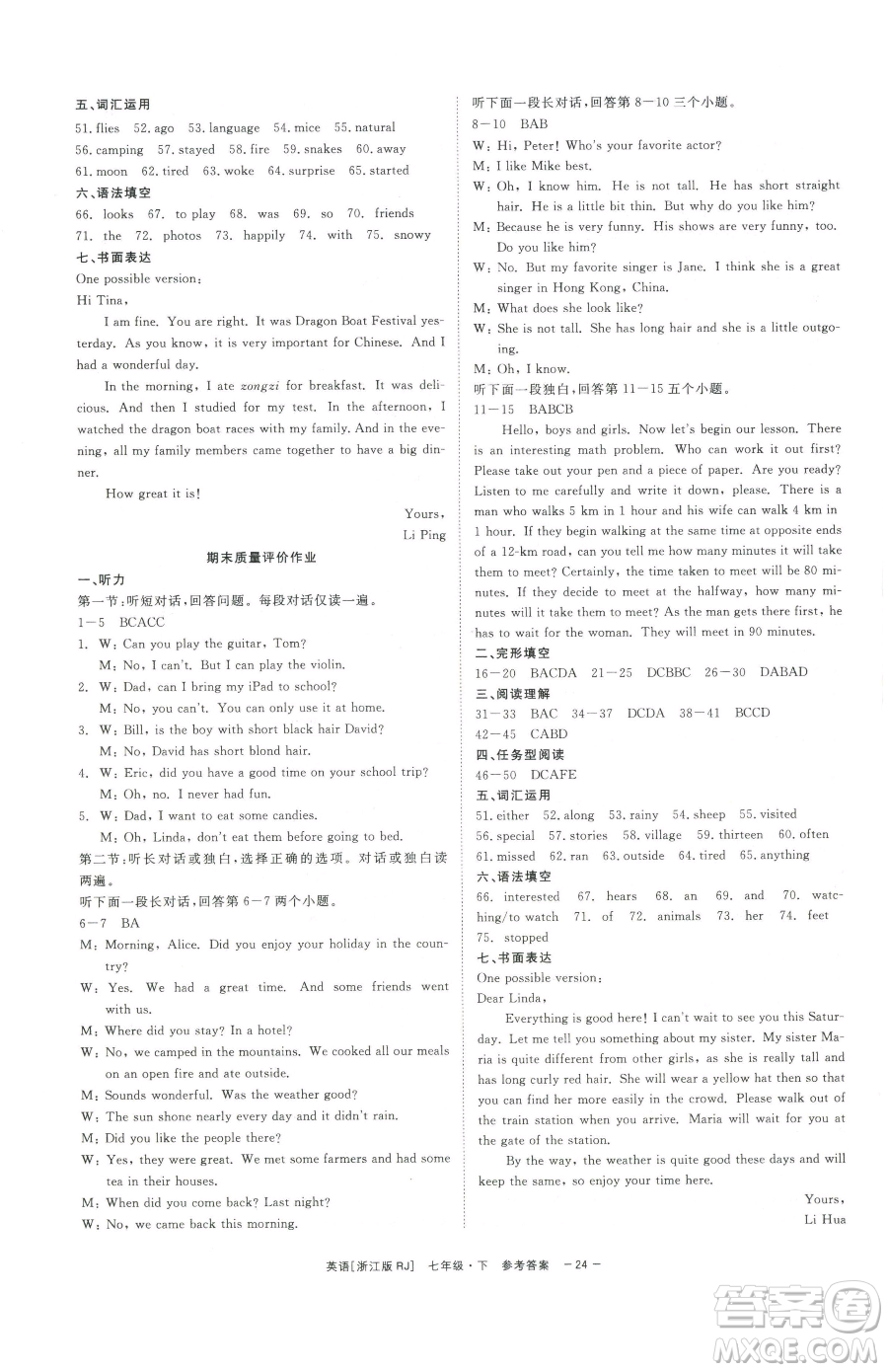 浙江工商大學出版社2023精彩練習就練這一本七年級下冊英語人教版浙江專版參考答案