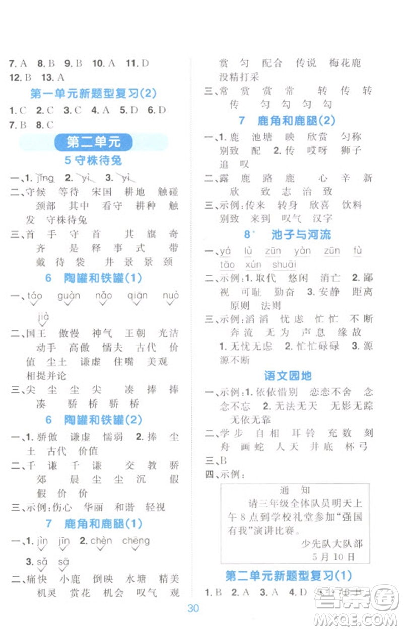 江西教育出版社2023陽光同學(xué)默寫小達(dá)人三年級語文下冊人教版參考答案