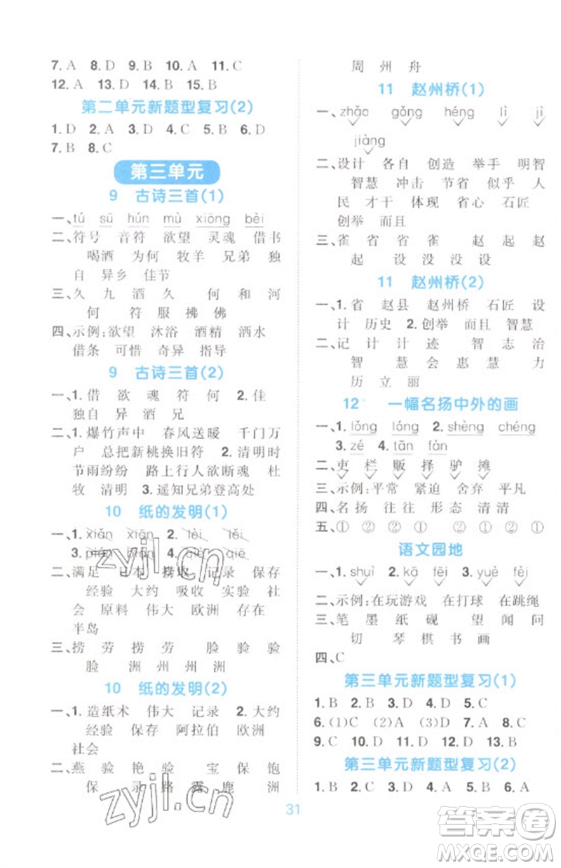江西教育出版社2023陽光同學(xué)默寫小達(dá)人三年級語文下冊人教版參考答案