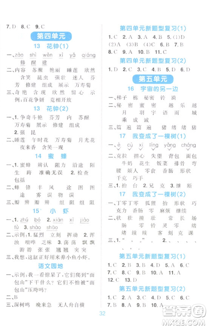 江西教育出版社2023陽光同學(xué)默寫小達(dá)人三年級語文下冊人教版參考答案