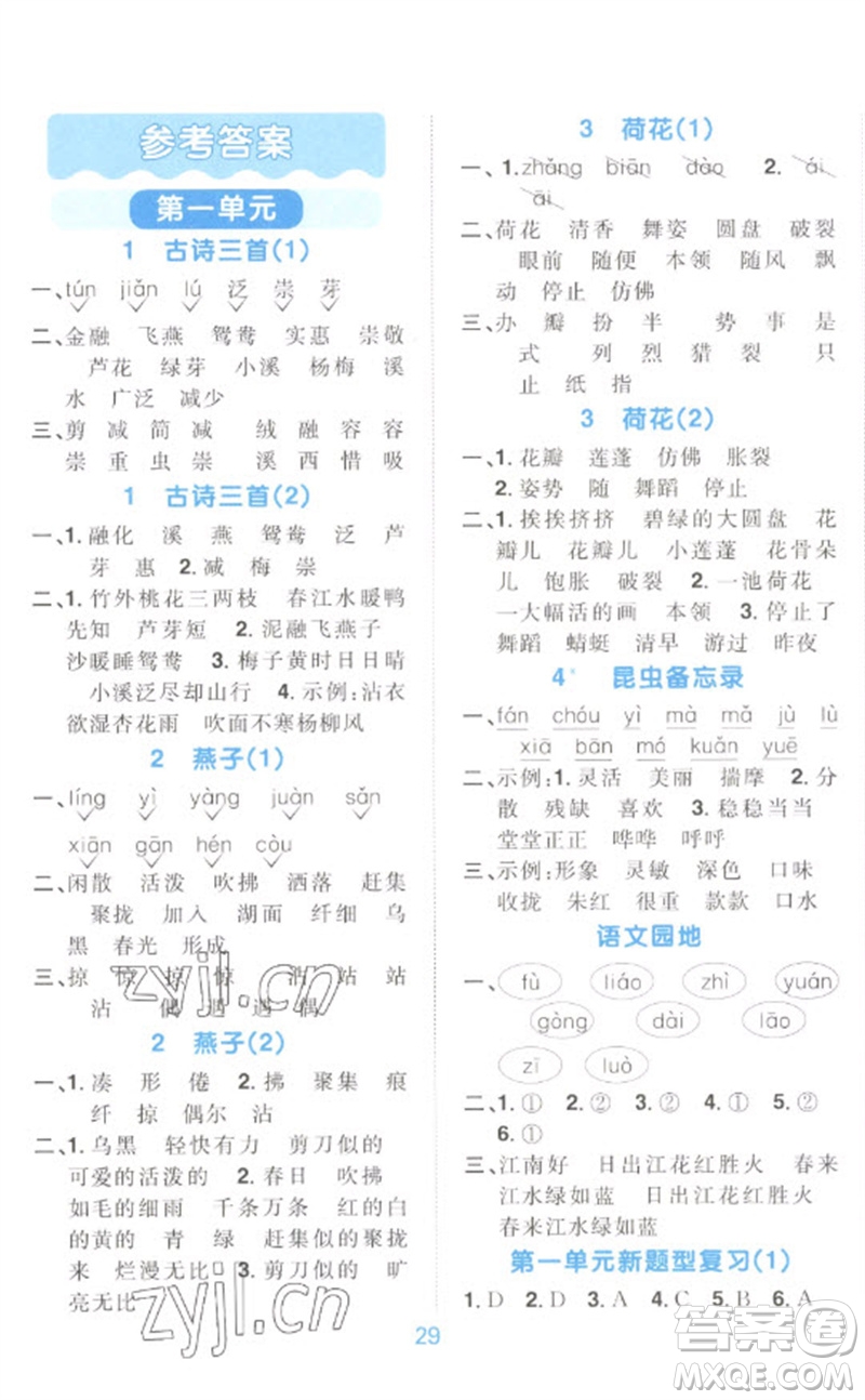 江西教育出版社2023陽光同學(xué)默寫小達(dá)人三年級語文下冊人教版參考答案