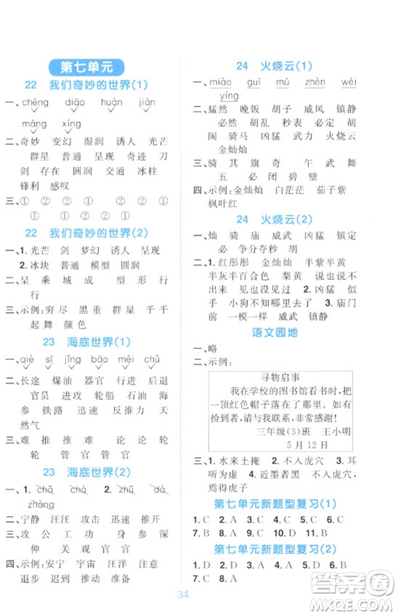 江西教育出版社2023陽光同學(xué)默寫小達(dá)人三年級語文下冊人教版參考答案
