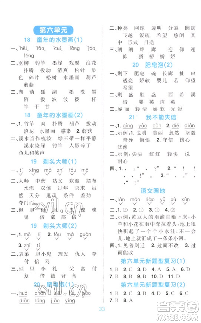 江西教育出版社2023陽光同學(xué)默寫小達(dá)人三年級語文下冊人教版參考答案