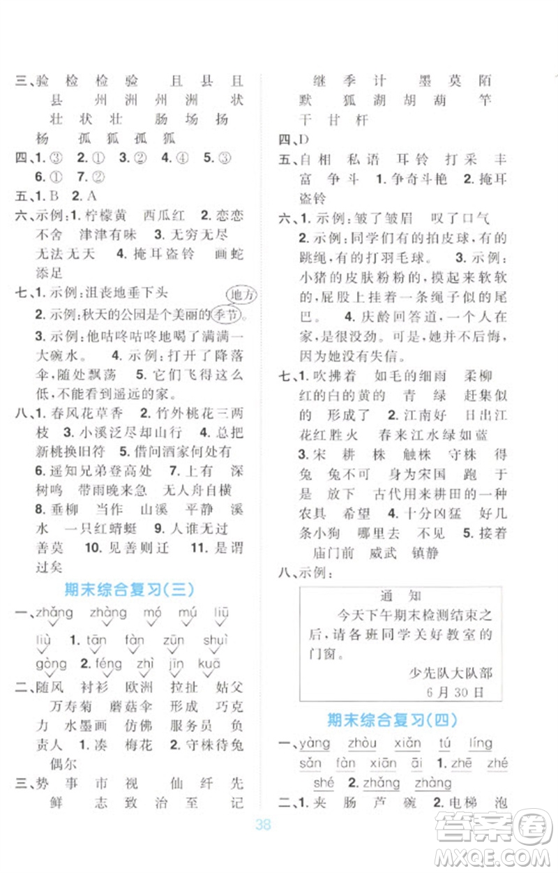 江西教育出版社2023陽光同學(xué)默寫小達(dá)人三年級語文下冊人教版參考答案