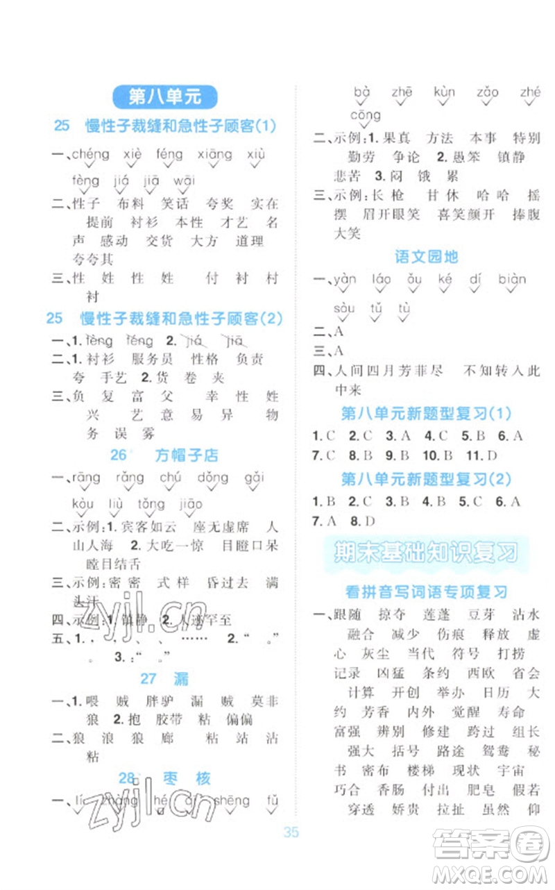 江西教育出版社2023陽光同學(xué)默寫小達(dá)人三年級語文下冊人教版參考答案