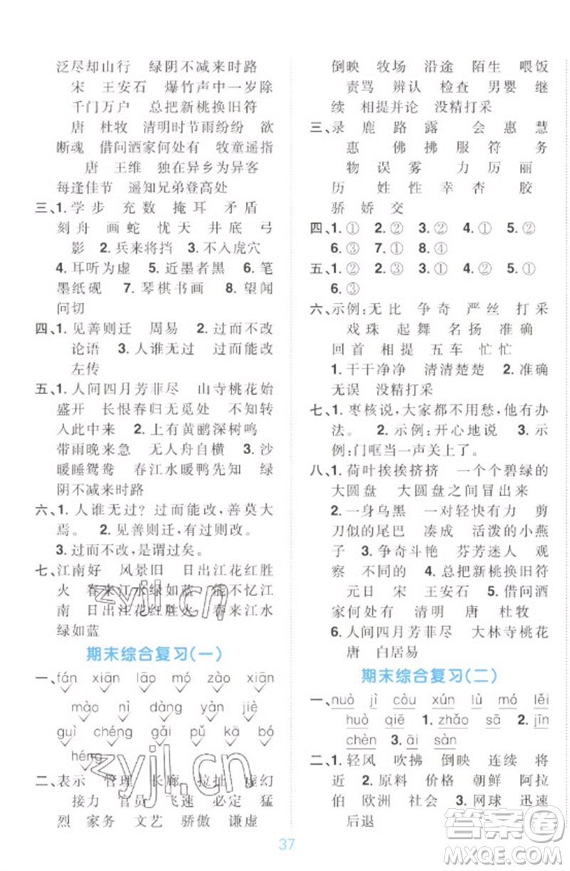 江西教育出版社2023陽光同學(xué)默寫小達(dá)人三年級語文下冊人教版參考答案