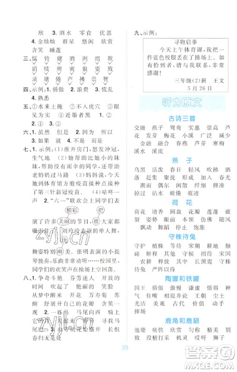江西教育出版社2023陽光同學(xué)默寫小達(dá)人三年級語文下冊人教版參考答案