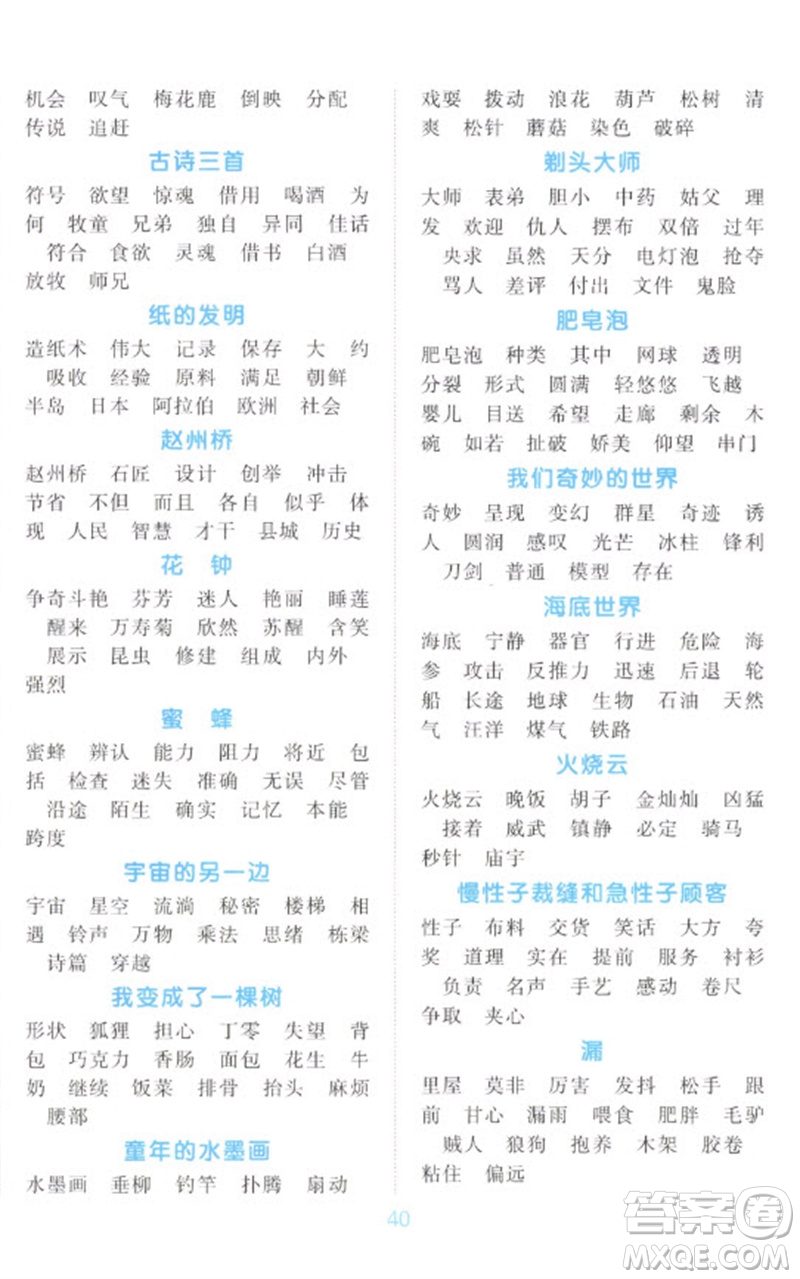 江西教育出版社2023陽光同學(xué)默寫小達(dá)人三年級語文下冊人教版參考答案