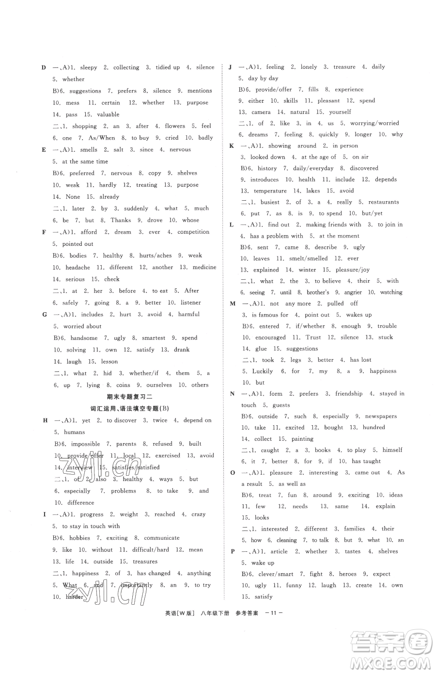 浙江工商大學(xué)出版社2023精彩練習(xí)就練這一本八年級下冊英語外研版參考答案