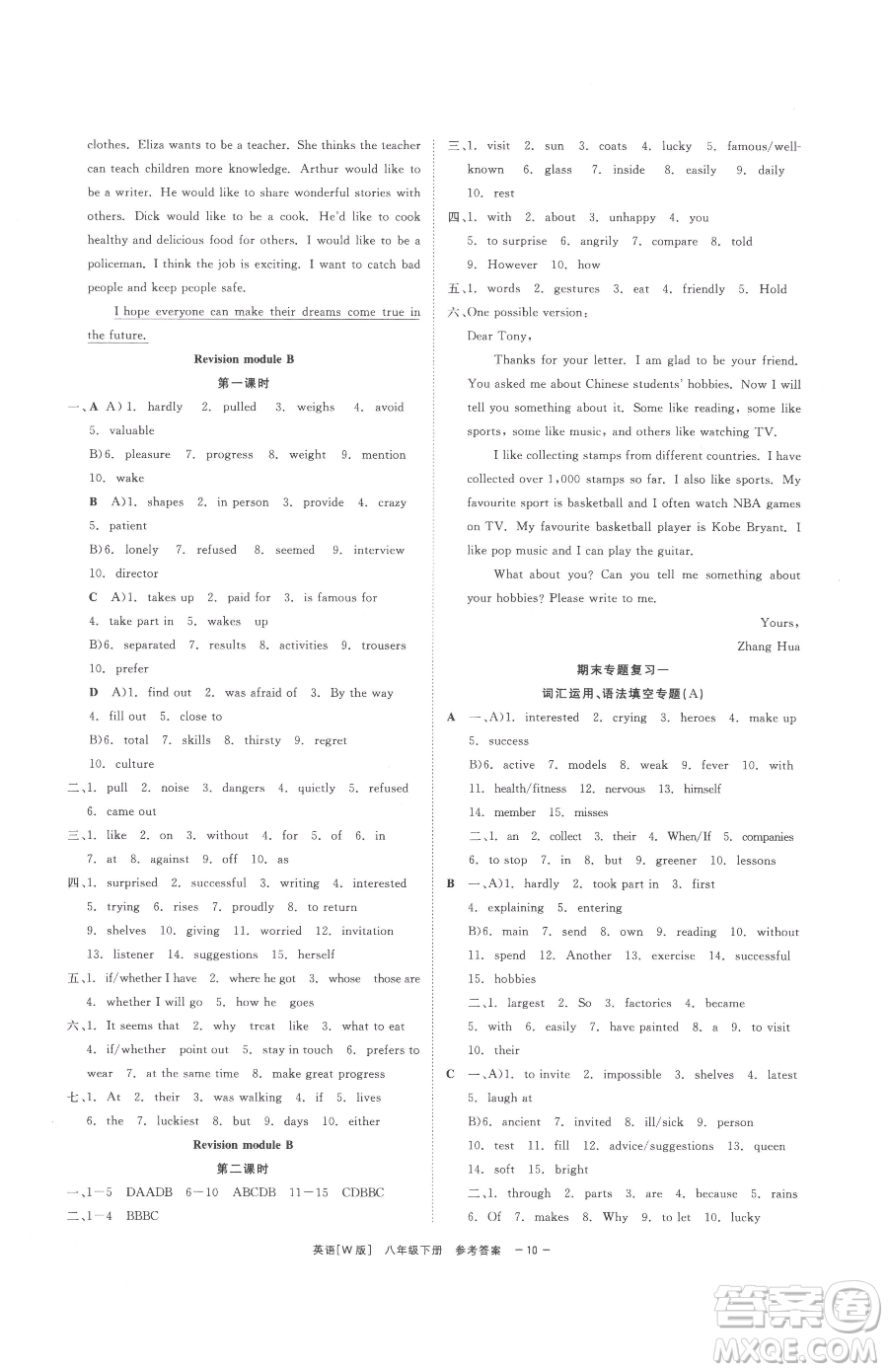 浙江工商大學(xué)出版社2023精彩練習(xí)就練這一本八年級下冊英語外研版參考答案