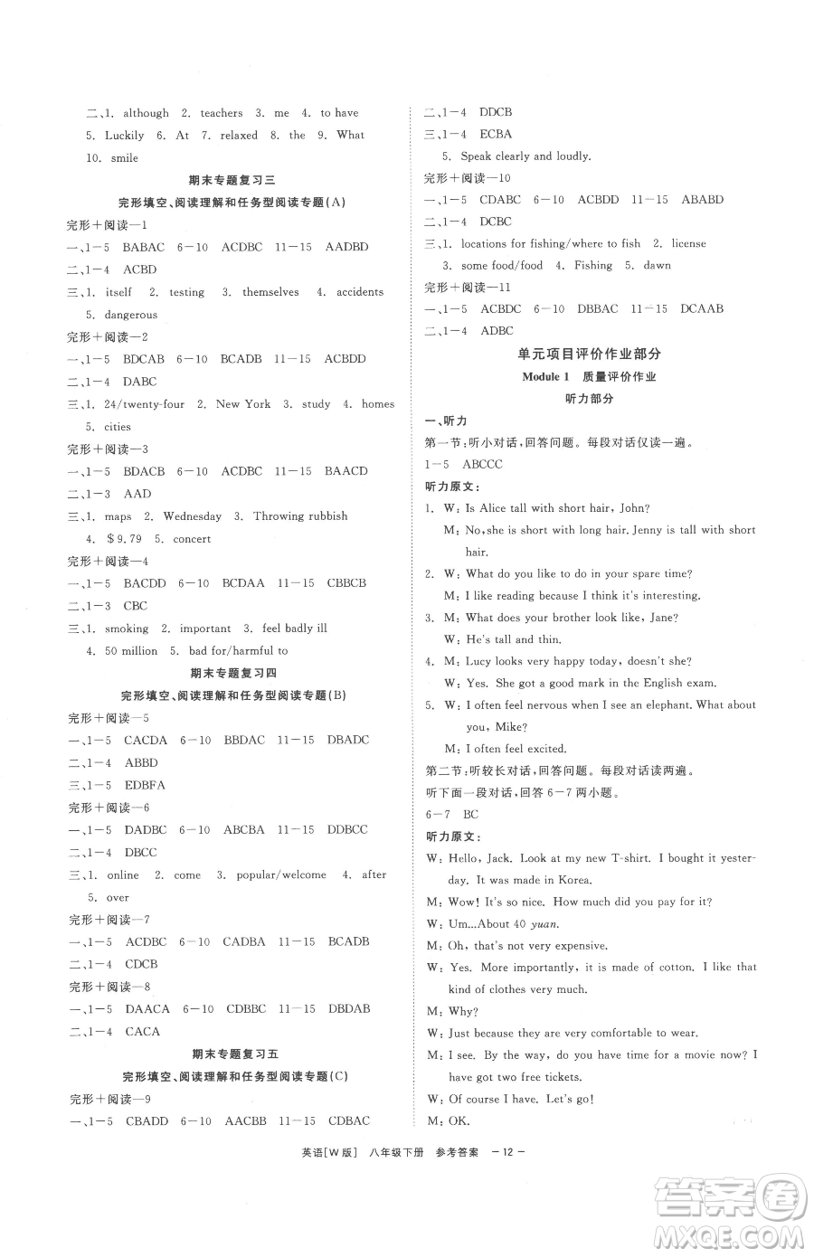 浙江工商大學(xué)出版社2023精彩練習(xí)就練這一本八年級下冊英語外研版參考答案