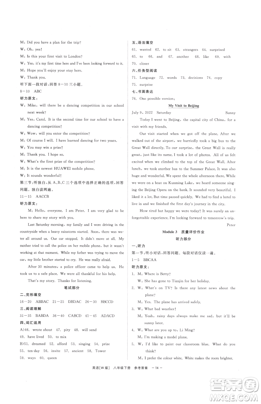 浙江工商大學(xué)出版社2023精彩練習(xí)就練這一本八年級下冊英語外研版參考答案